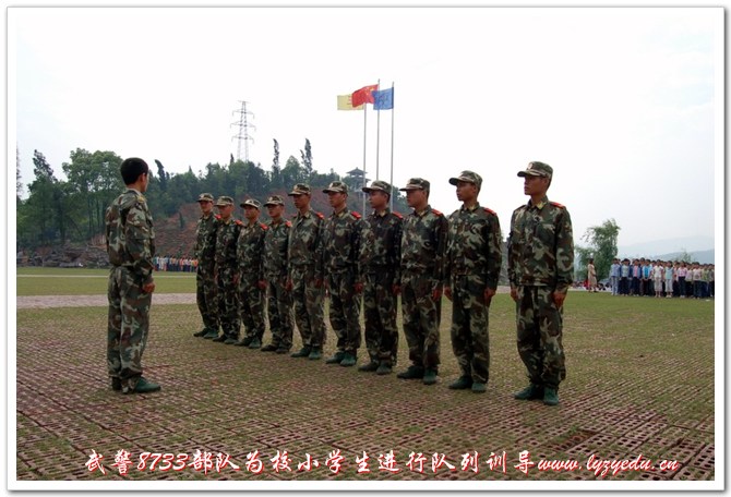 武警8733部队为校小学生进行队列训导