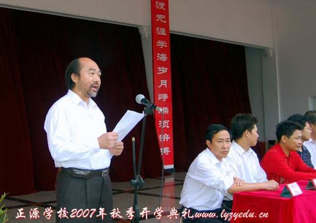 williamhill威廉希尔亚洲官网2007年秋季开学典礼组图---罗校长讲话
