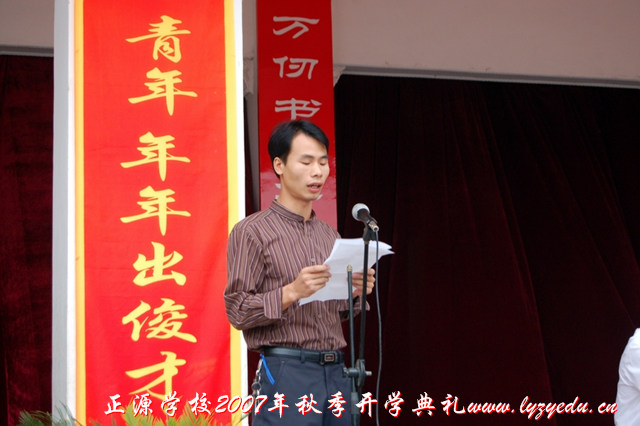 williamhill威廉希尔亚洲官网2007年秋季开学典礼组图---教师代表周小笔发言