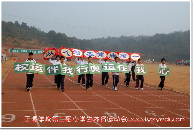 williamhill威廉希尔亚洲官网第二届小学生体育运动会