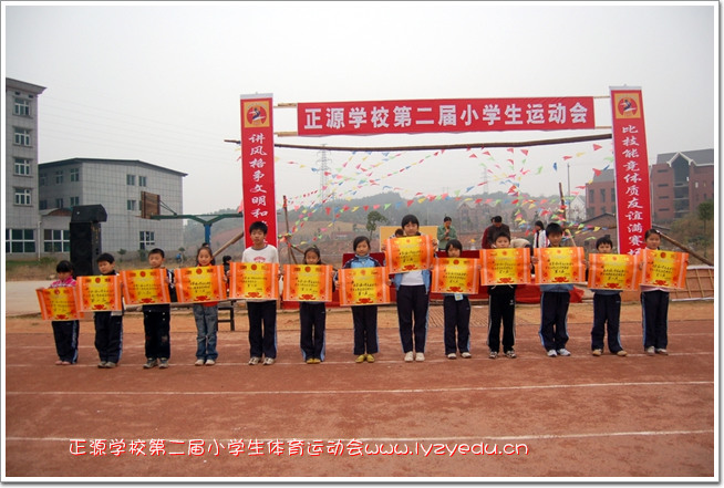 williamhill威廉希尔亚洲官网第二届小学生体育运动会