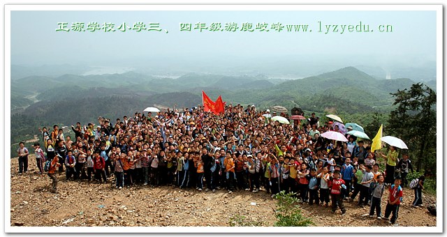 williamhill威廉希尔亚洲官网三、四年级小学生游鹿岐峰