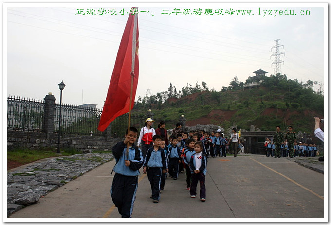 williamhill威廉希尔亚洲官网一、二年级小学生游鹿岐峰