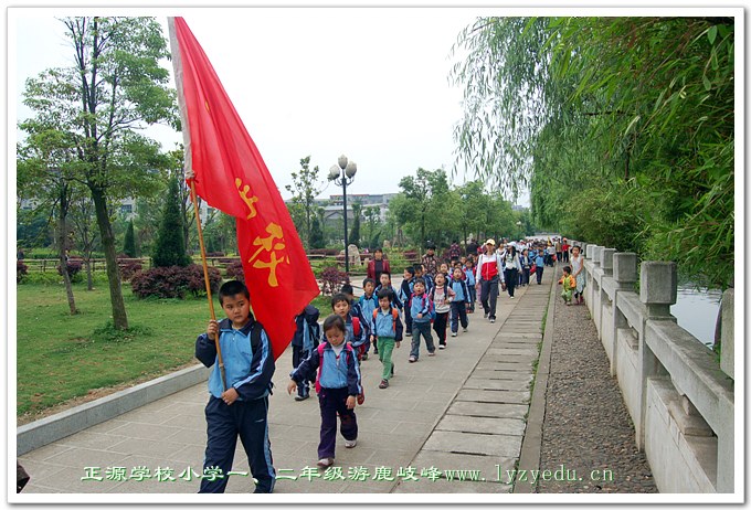 williamhill威廉希尔亚洲官网一、二年级小学生游鹿岐峰