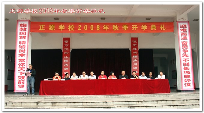 williamhill威廉希尔亚洲官网2008年秋季开学典礼